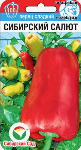 Перец Сибирский салют купить