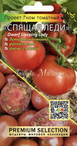 Томат Гном Спящая леди купить