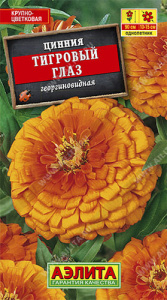 Цинния Тигровый глаз  купить