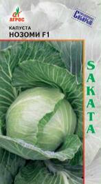 Капуста Нозоми F1 15шт купить