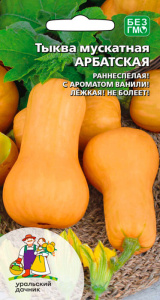 Тыква Арбатская (УД)  купить