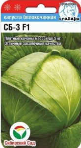 Капуста СБ-3 F1 купить