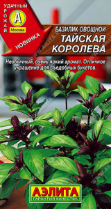 Базилик Тайская королева  купить