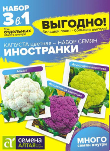 Капуста (цветная) Иностранки Смесь купить