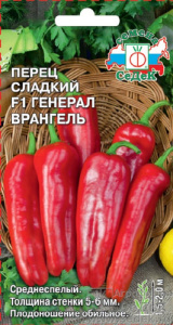Перец Генерал Врангель F1  купить