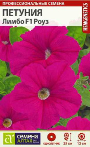 Петуния Лимбо F1 Роуз генетически карликовая купить