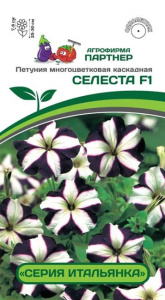 Петуния Итальянка F1 Селеста многоцв. каскад. купить