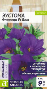 Эустома Флорида Блю купить