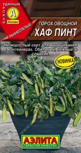Горох Хаф Пинт  купить