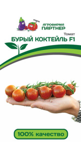 Томат Бурый Коктейль F1 ( 2-ной пак.)  купить