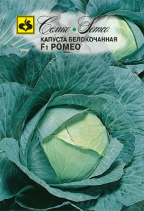 Капуста Ромео F1 купить