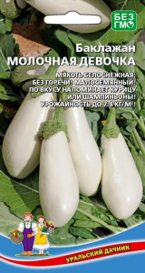 Баклажан Молочная девочка купить