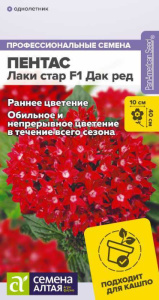 Пентас Лаки стар F1 Дак ред ланцетовидный 3шт купить