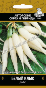 Редис Белый клык купить