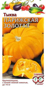 Тыква Парижская золотая  купить