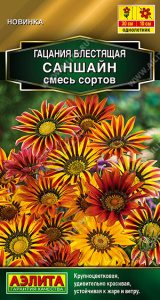 Гацания Саншайн, смесь сортов Золотая серия купить