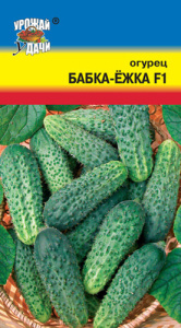 Огурец Бабка-Ежка F1 купить