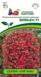 Петуния Лагуна F1 Вивьен F1 каскадная мини скарлет  купить