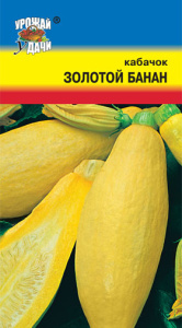 Кабачок Золотой банан  купить