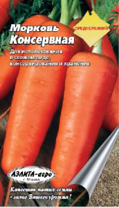 Морковь Консервная 2г купить