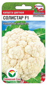 Капуста (цветная) Солистар купить