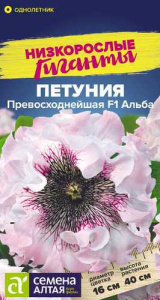 Петуния Альба превосходнейшая Низкорослые гиганты купить