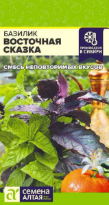 Базилик Восточная Сказка  купить