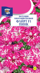 Петуния Флирт F1 Пинк многоцв. купить