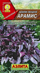 Базилик Арамис  купить