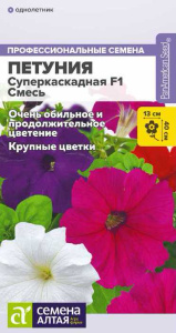 Петуния Суперкаскадная F1 смесь  купить