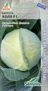 Капуста Коля F1 купить