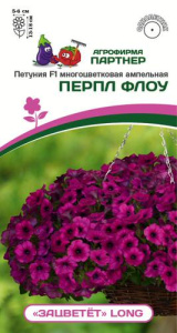 Петуния Long Перпл Флоу F1 многоцветковая ампельная  купить