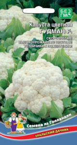 Капуста (цветная) Гудман F1  купить