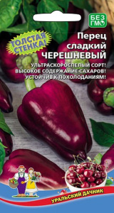 Перец Черешневый купить