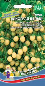 Томат Виноград Белый купить