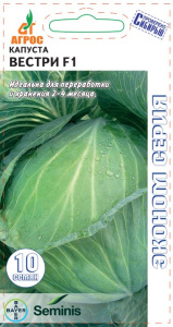 Капуста Вестри F1 купить