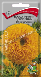 Подсолнечник Оранжевое солнце однолетний  купить