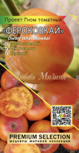 Томат Гном Фероковкай купить