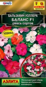 Бальзамин Баланс F1, смесь Золотая серия купить