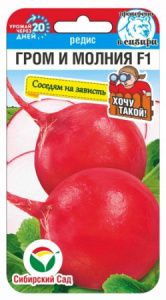 Редис Гром и Молния F1 купить