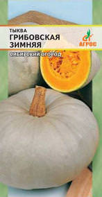 Тыква Грибовская зимняя  купить