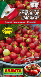 Перец (острый) Огненные шарики ® Блюда стран мира купить