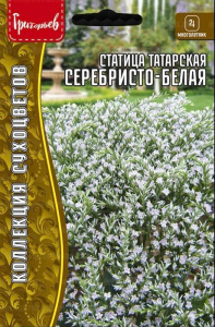 Статица Серебристо-Белая татарская купить