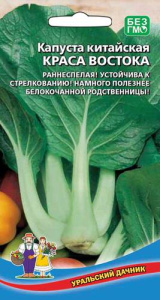 Капуста (китайская) Краса Востока  (УД)  купить