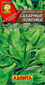 Салат цикорий Сахарные ломтики   купить