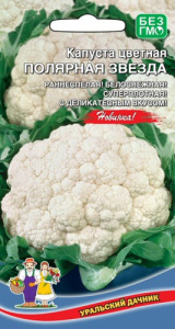 Капуста (цветная) Полярная Звезда  купить