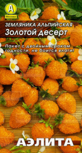 Земляника Золотой десерт ремонтантная  купить