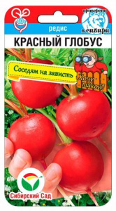 Редис Красный глобус  купить