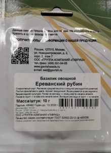 Базилик Ереванский рубин 10г купить