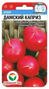 Редис Дамский Каприз  купить